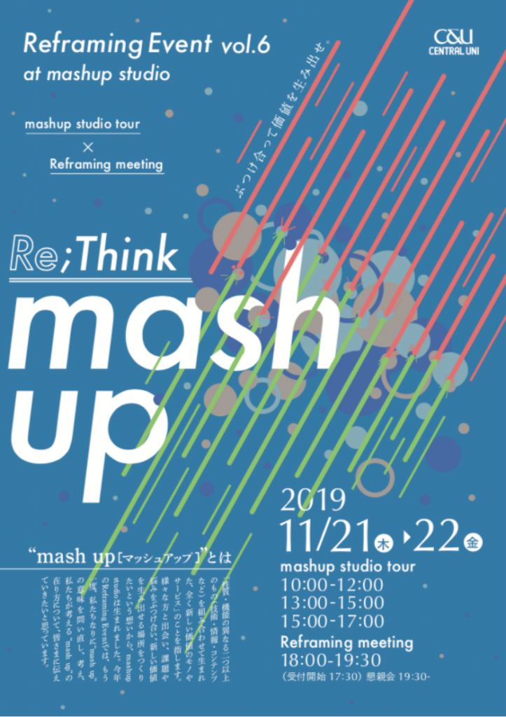 Reframing Event vol.6 「Re:Think mash up」